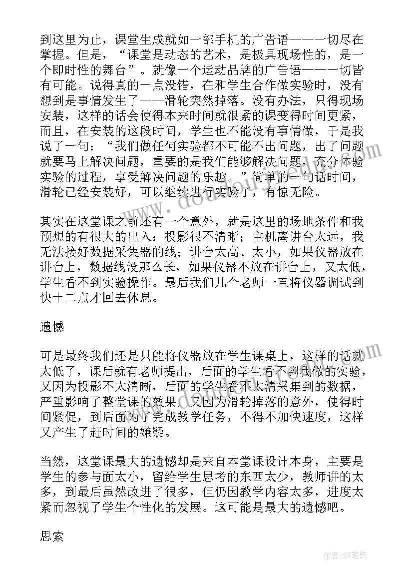 高中物理教学总结反思 高中物理教学反思(优质10篇)