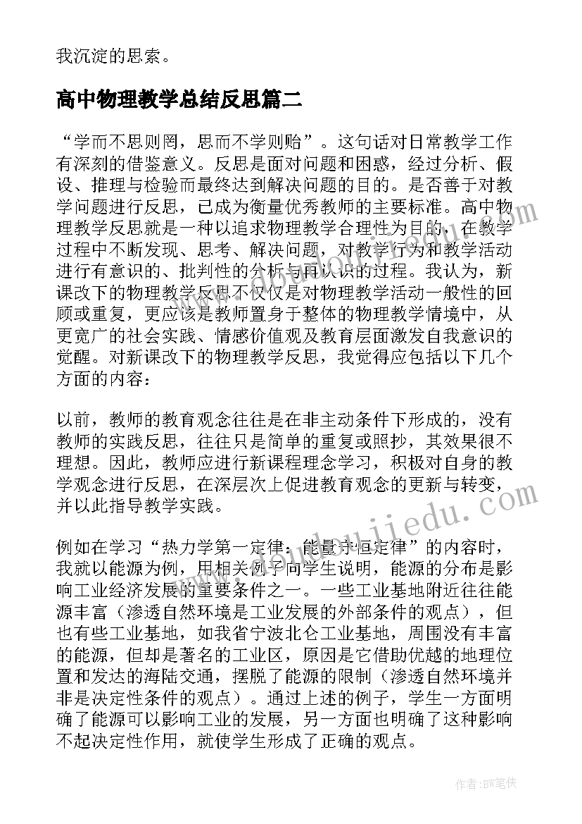 高中物理教学总结反思 高中物理教学反思(优质10篇)