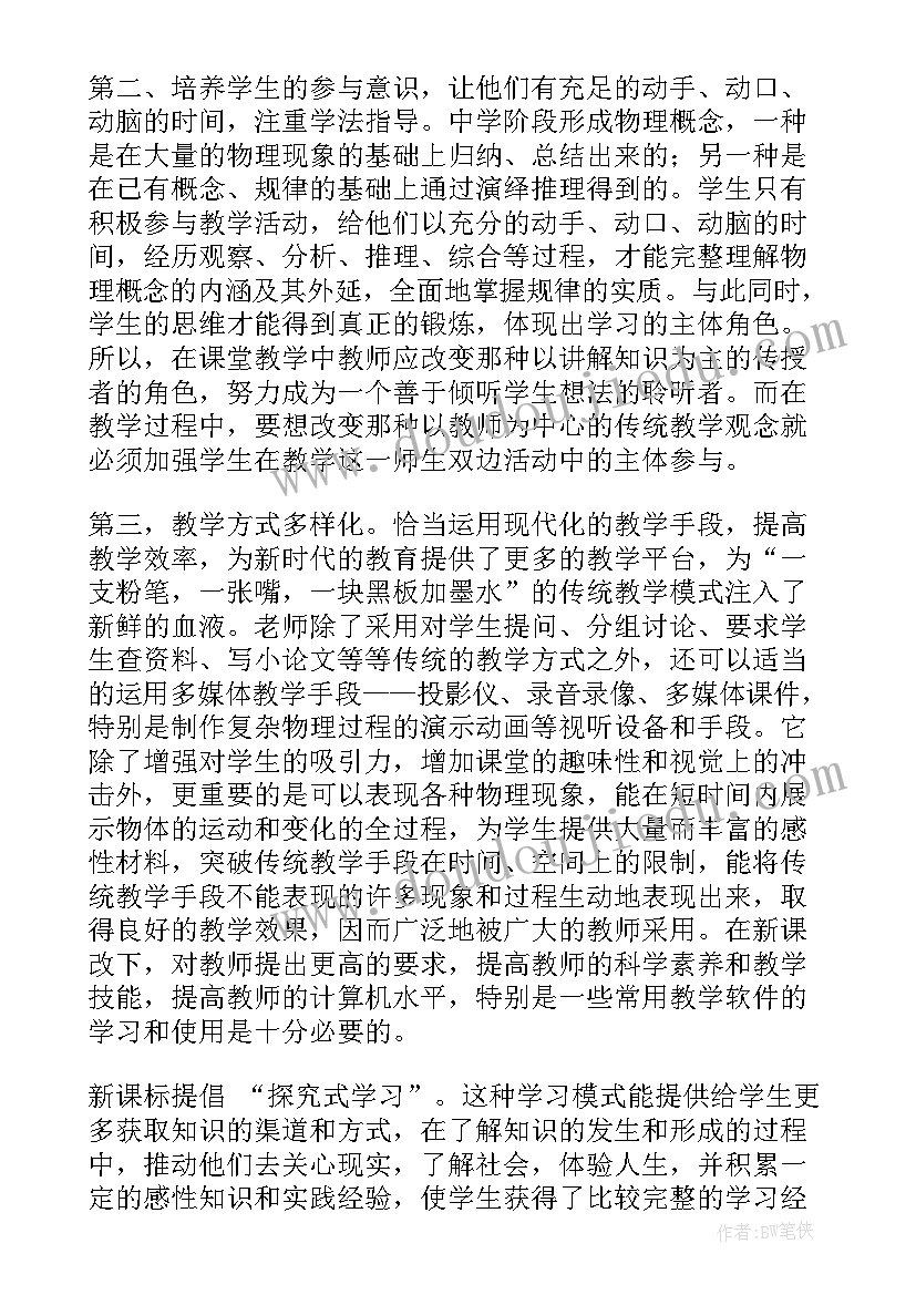 高中物理教学总结反思 高中物理教学反思(优质10篇)