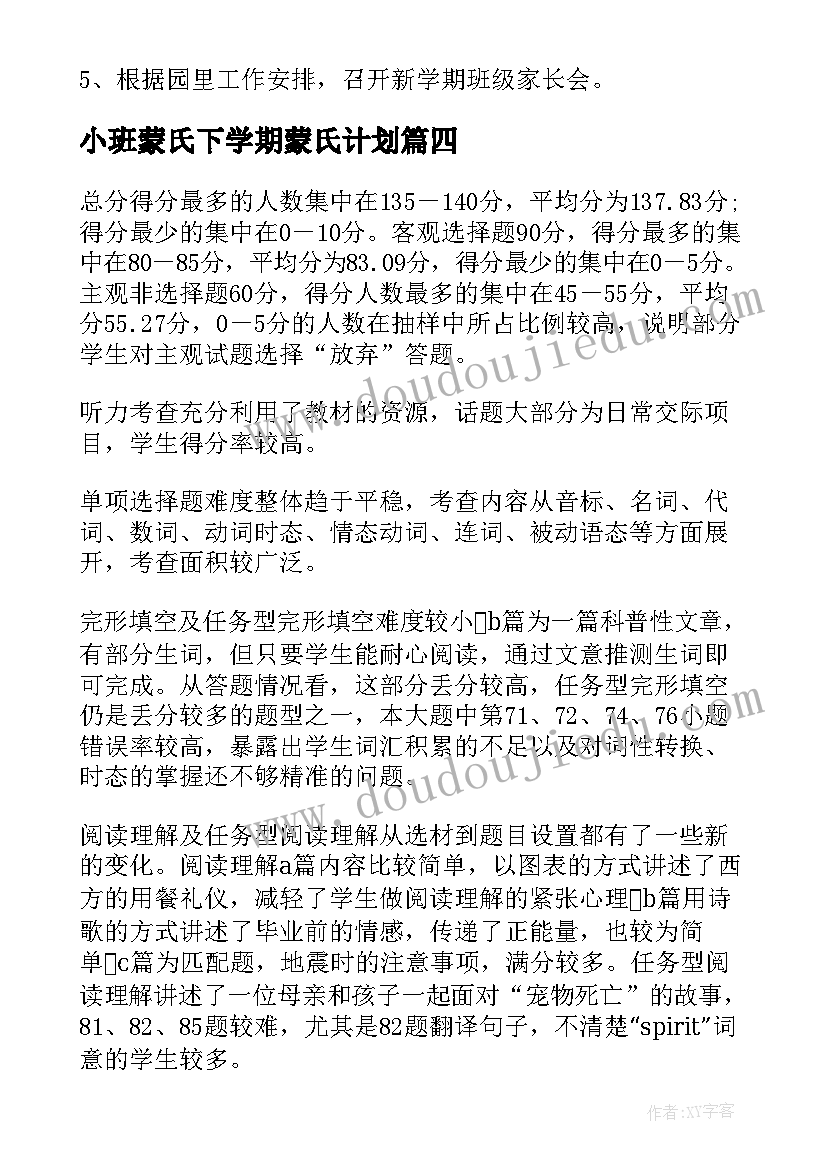 最新小班蒙氏下学期蒙氏计划 幼儿园大班下学期安全计划表(大全6篇)