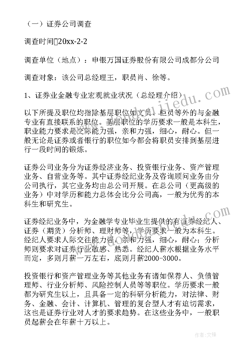 二十四节气调查报告分析(大全5篇)