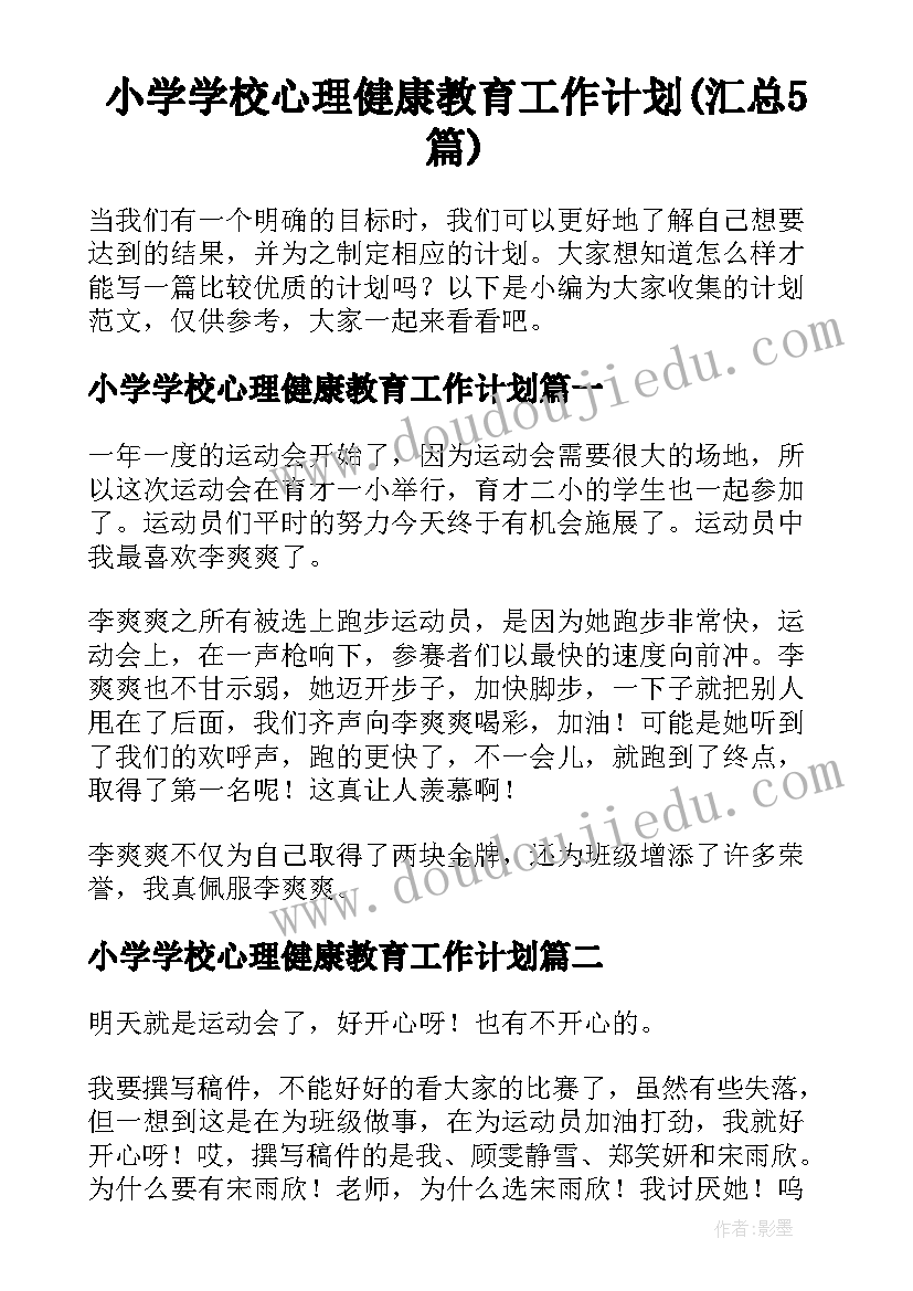 愿望实现的实现读后感悟(模板9篇)