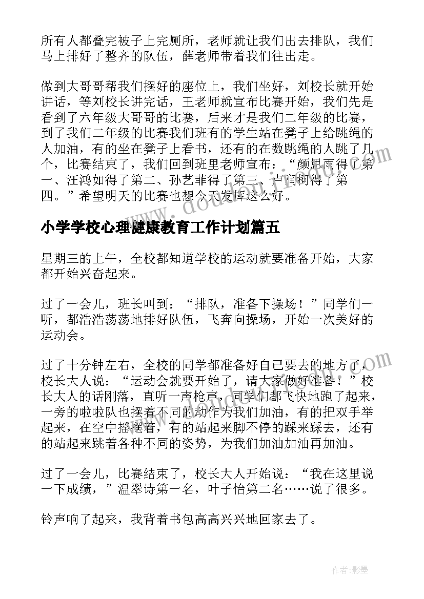 愿望实现的实现读后感悟(模板9篇)