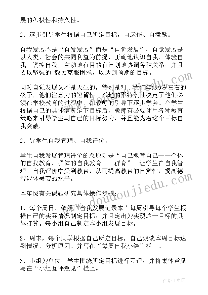 2023年级班主任计划上学期 三年级下学期班主任工作计划(优质6篇)