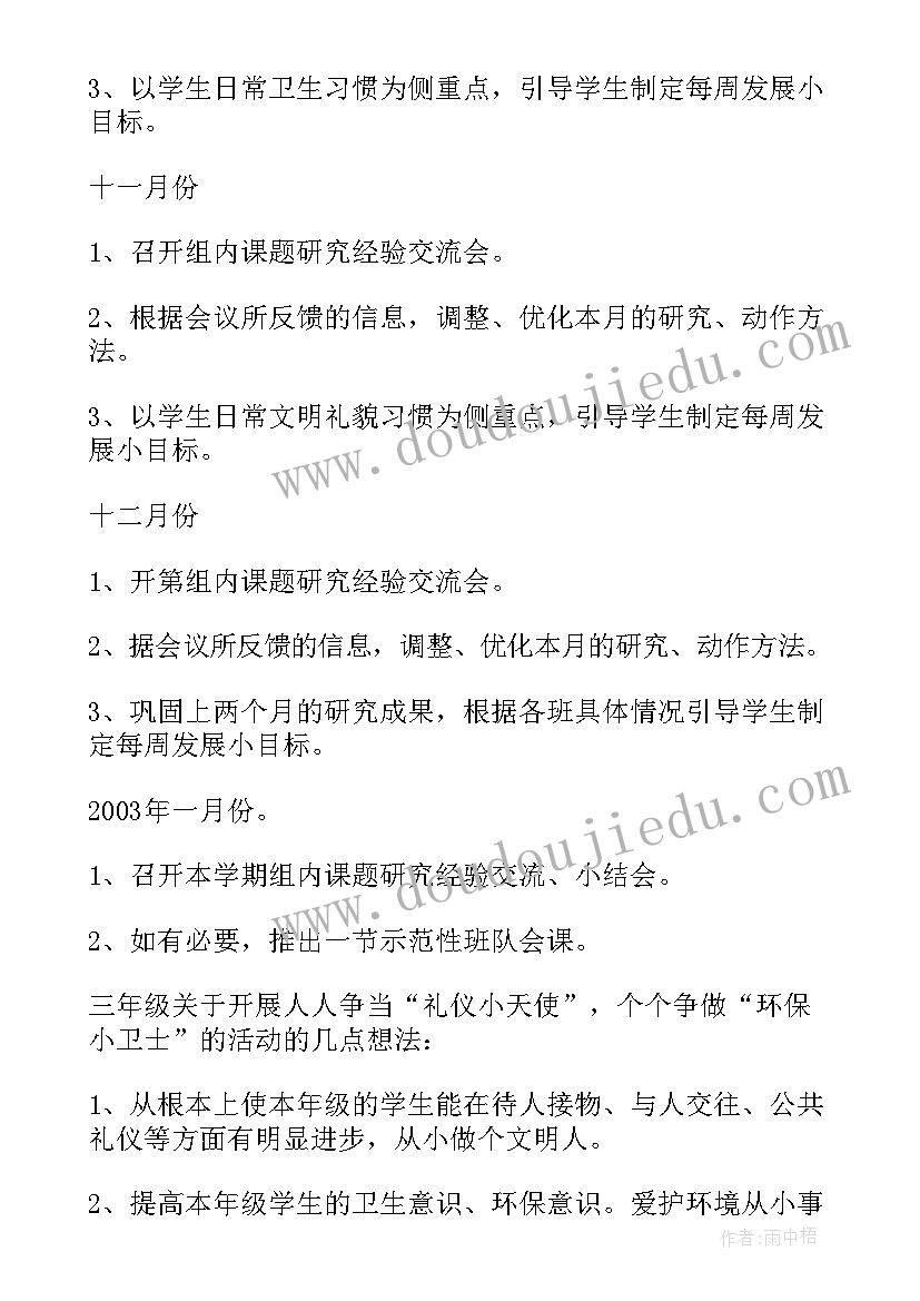 2023年级班主任计划上学期 三年级下学期班主任工作计划(优质6篇)