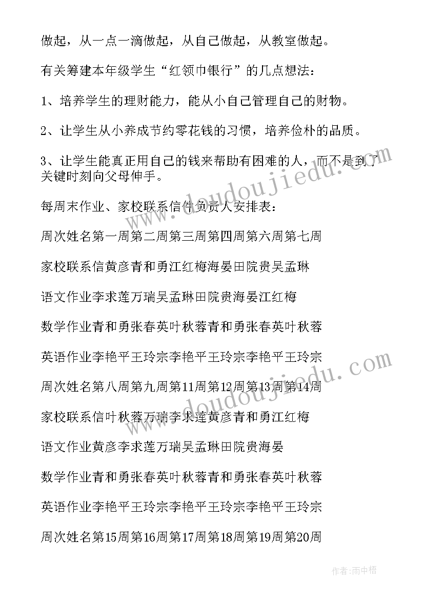 2023年级班主任计划上学期 三年级下学期班主任工作计划(优质6篇)