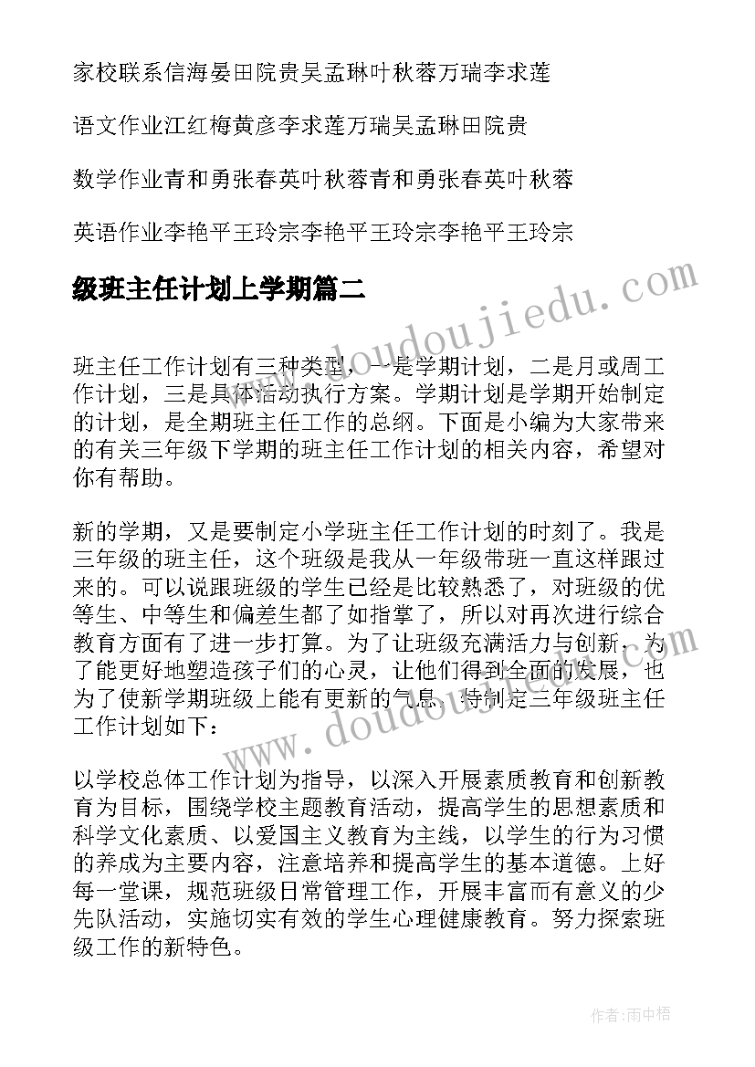 2023年级班主任计划上学期 三年级下学期班主任工作计划(优质6篇)