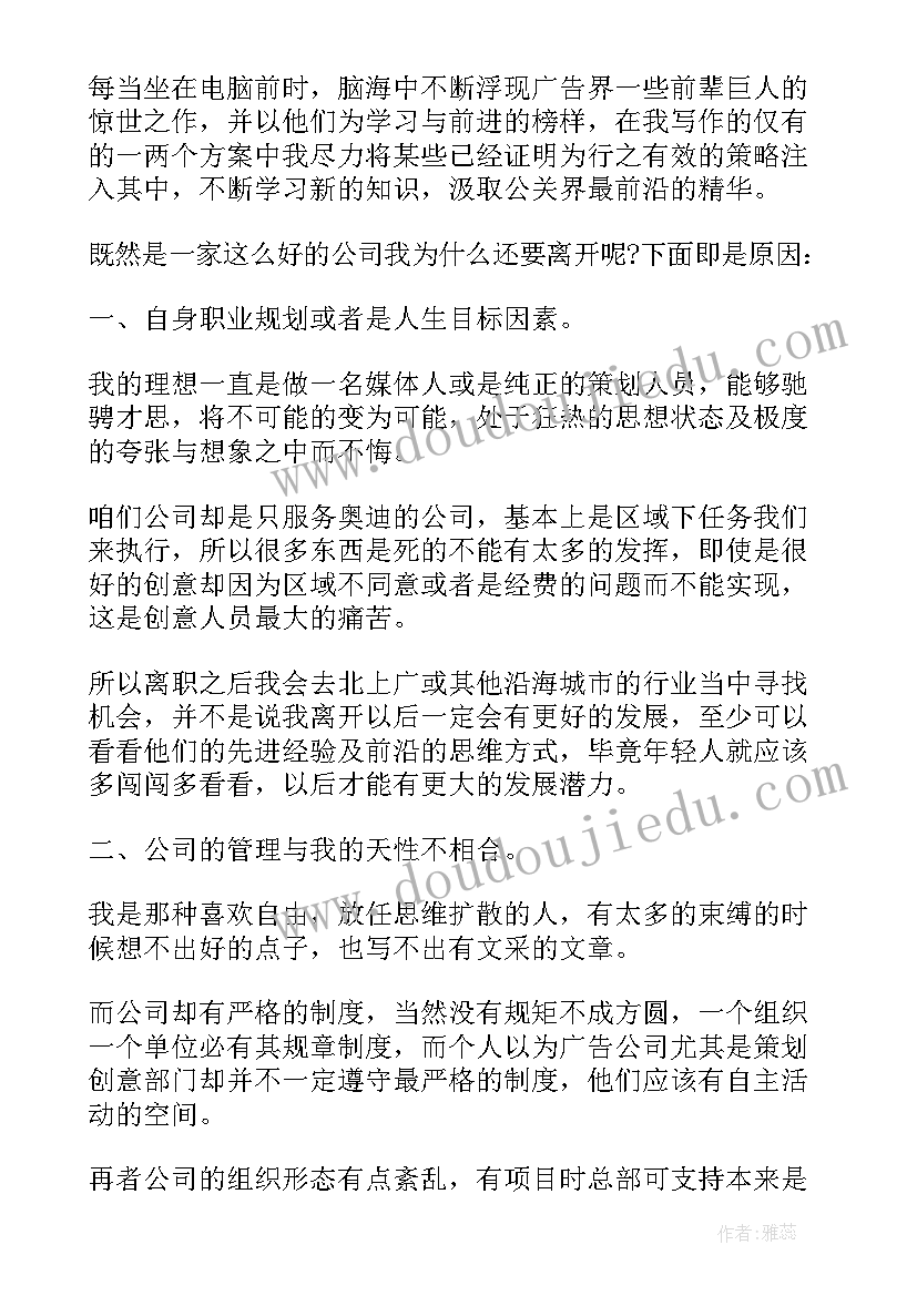 2023年辞职信辞职报告(大全6篇)