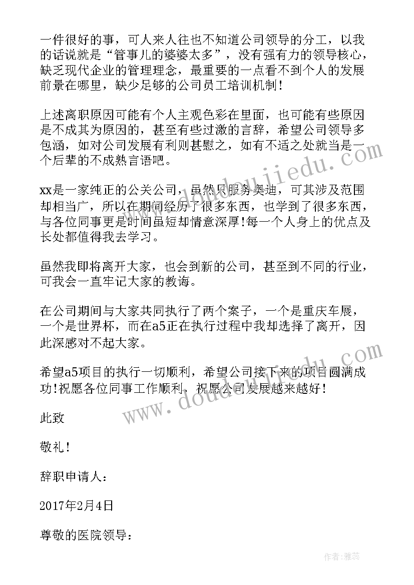 2023年辞职信辞职报告(大全6篇)