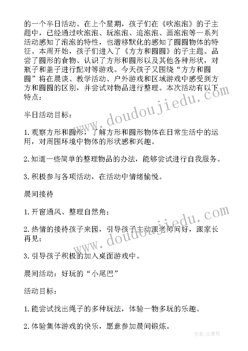 最新幼儿园小班升班活动策划(实用7篇)