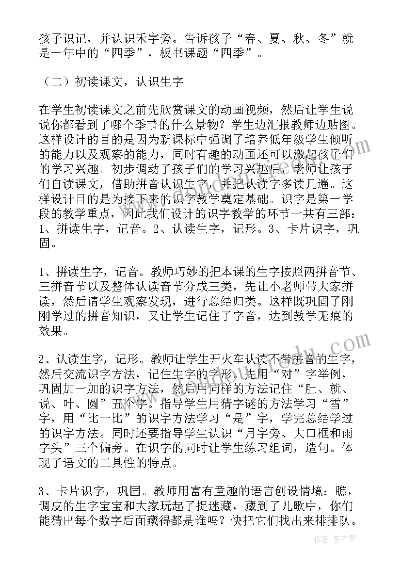 小学语文说课稿万能(模板5篇)