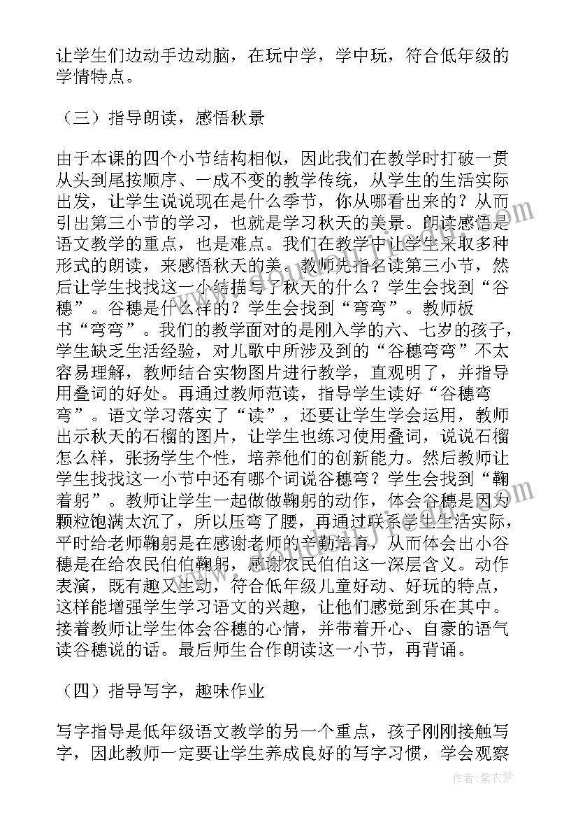 小学语文说课稿万能(模板5篇)