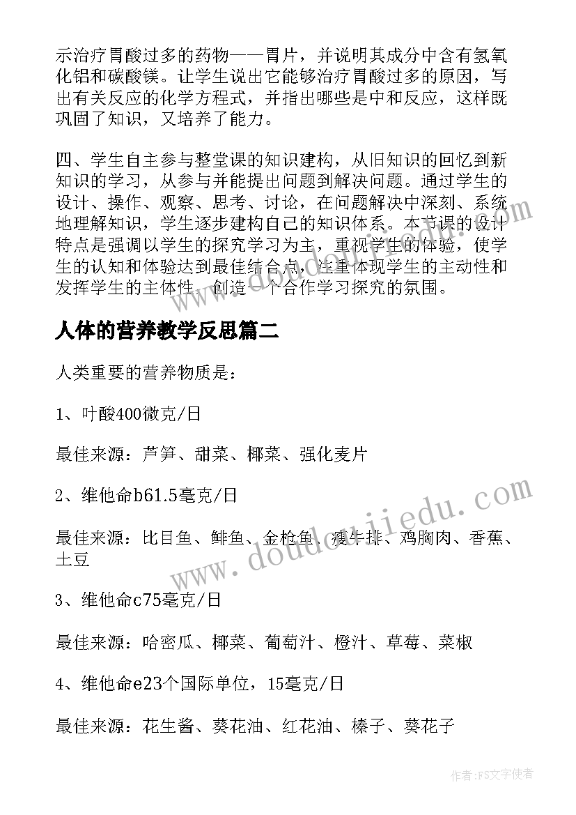 人体的营养教学反思 九年级化学人类重要的营养物质教学反思(大全5篇)