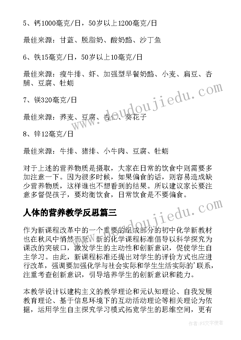 人体的营养教学反思 九年级化学人类重要的营养物质教学反思(大全5篇)