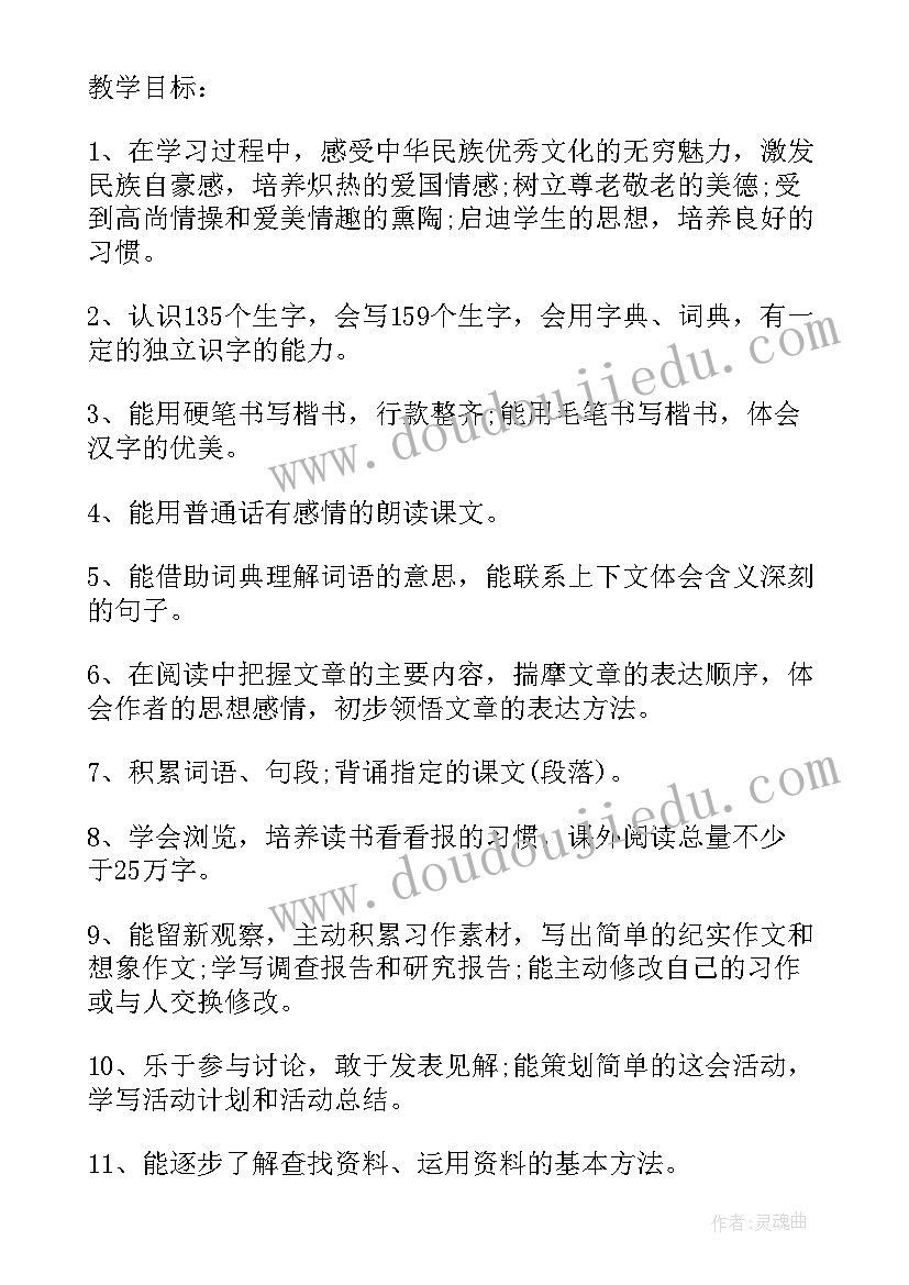 五年级教学工作计划语文 五年级语文教学工作计划(汇总7篇)