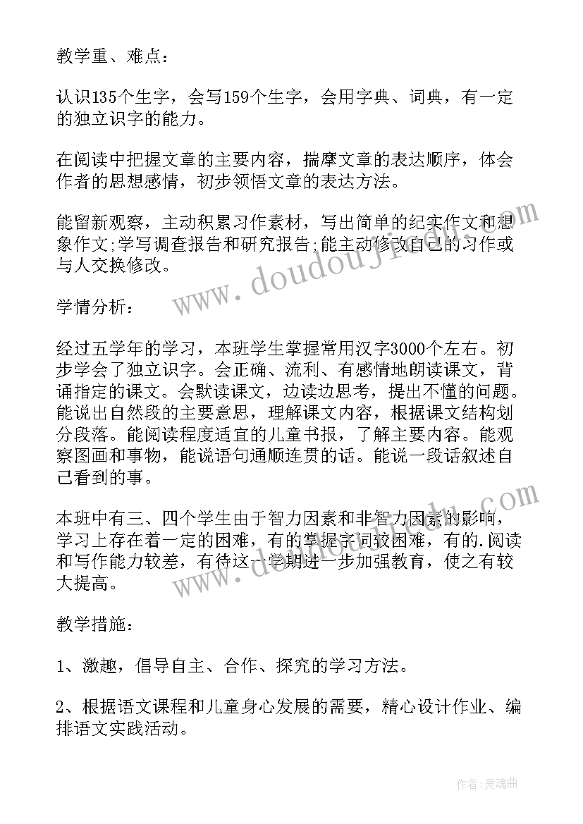 五年级教学工作计划语文 五年级语文教学工作计划(汇总7篇)