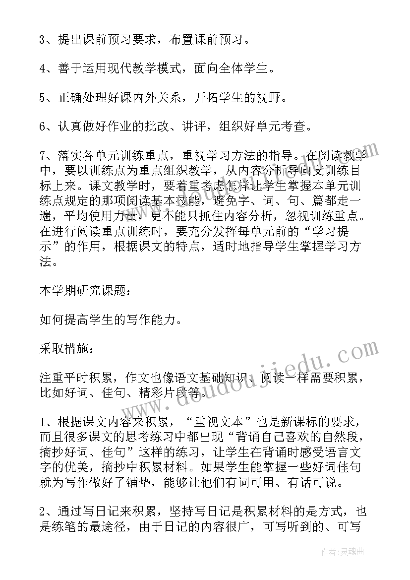 五年级教学工作计划语文 五年级语文教学工作计划(汇总7篇)