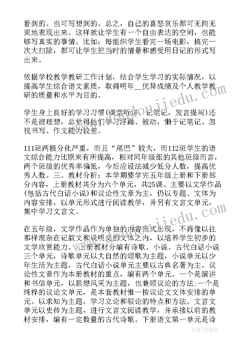 五年级教学工作计划语文 五年级语文教学工作计划(汇总7篇)