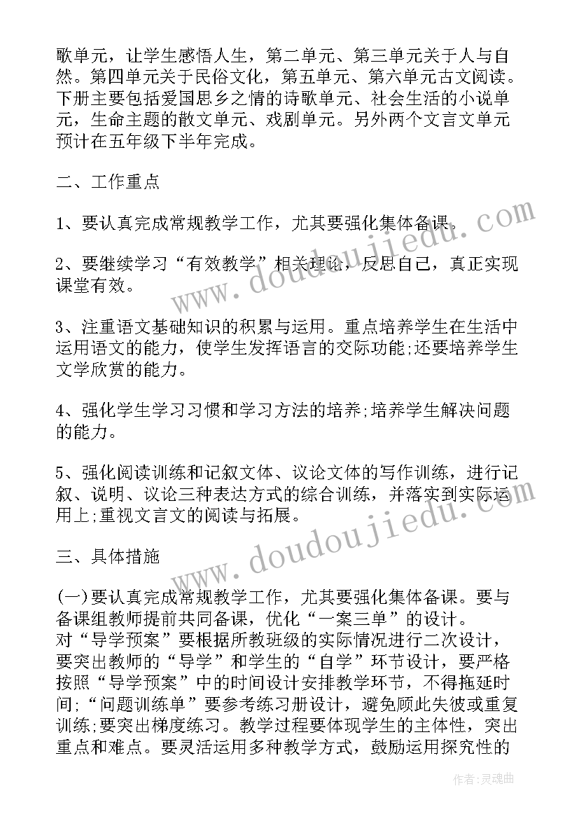 五年级教学工作计划语文 五年级语文教学工作计划(汇总7篇)