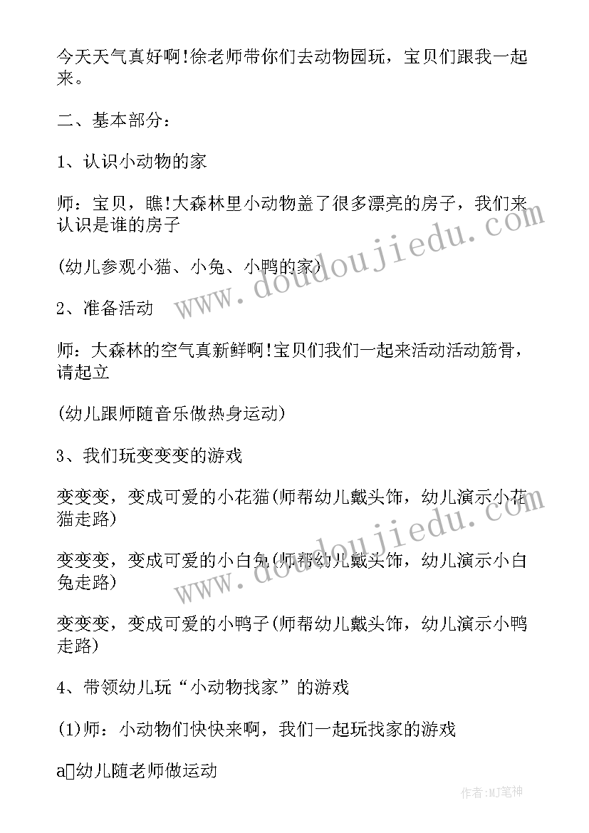 中班数学活动动物找家教案反思 中班数学活动特别的动物(汇总5篇)