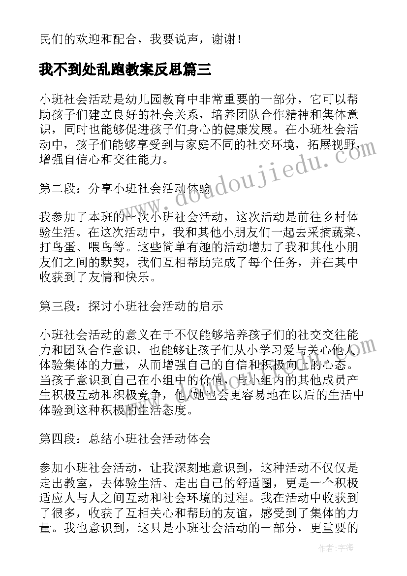 最新我不到处乱跑教案反思(实用9篇)