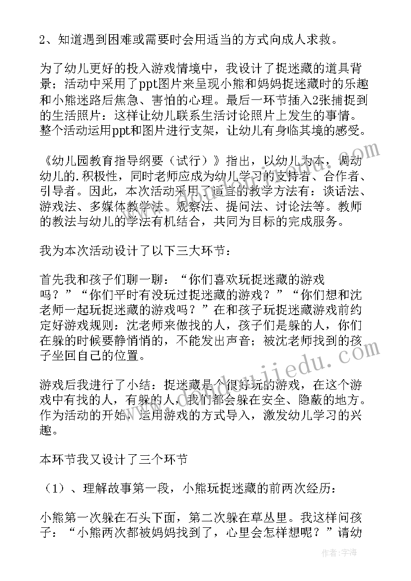 最新我不到处乱跑教案反思(实用9篇)