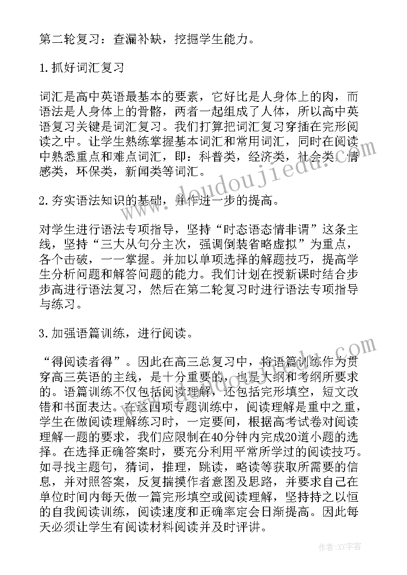 2023年高三下学期英语教学工作计划重难点(通用7篇)