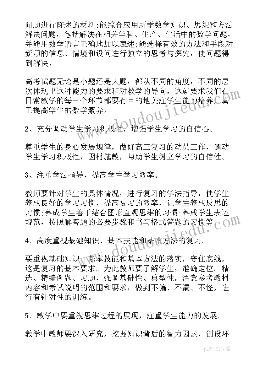 2023年高三下学期英语教学工作计划重难点(通用7篇)