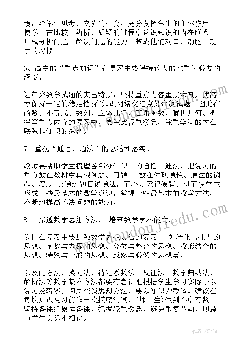 2023年高三下学期英语教学工作计划重难点(通用7篇)