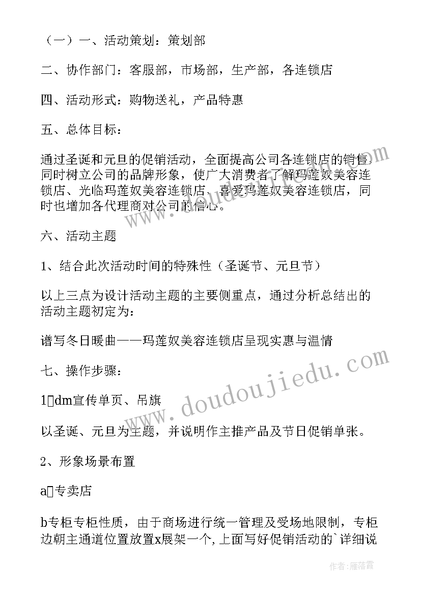 2023年美容院活动方案宣传语 美容院活动方案(大全9篇)