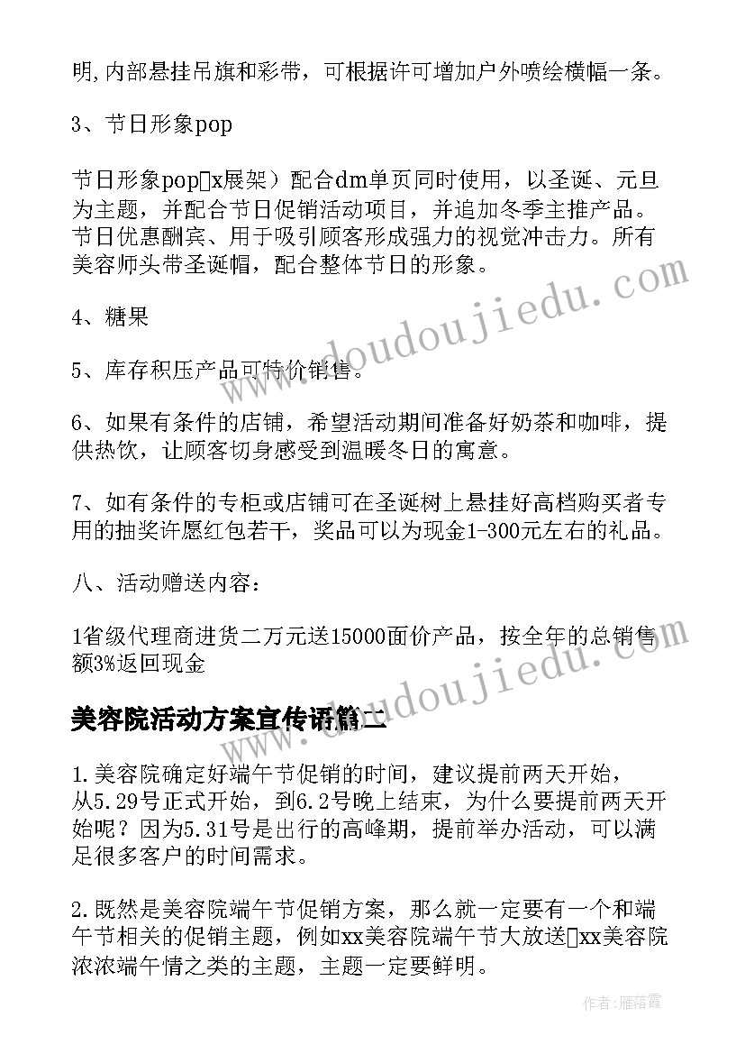 2023年美容院活动方案宣传语 美容院活动方案(大全9篇)