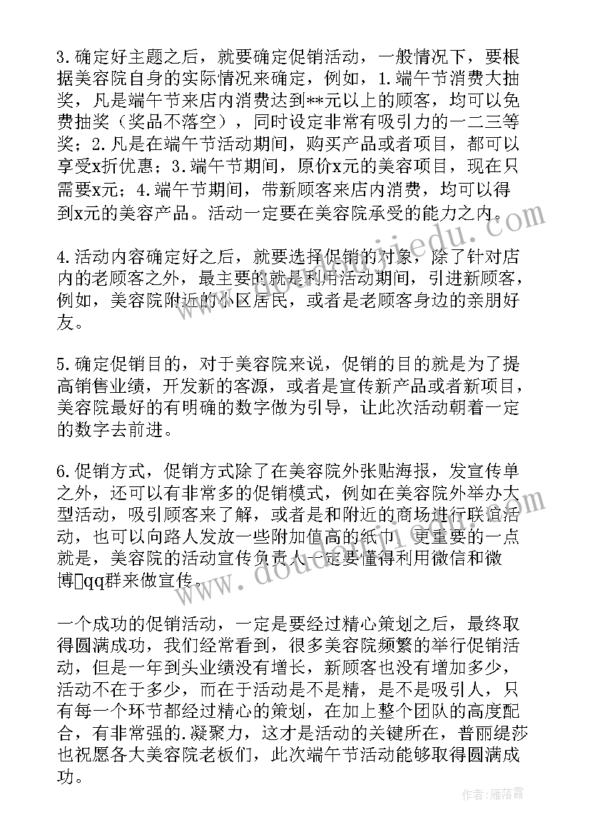 2023年美容院活动方案宣传语 美容院活动方案(大全9篇)