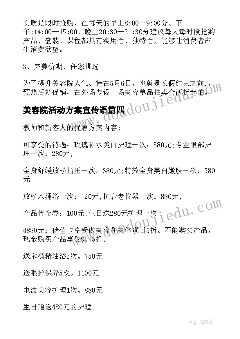 2023年美容院活动方案宣传语 美容院活动方案(大全9篇)