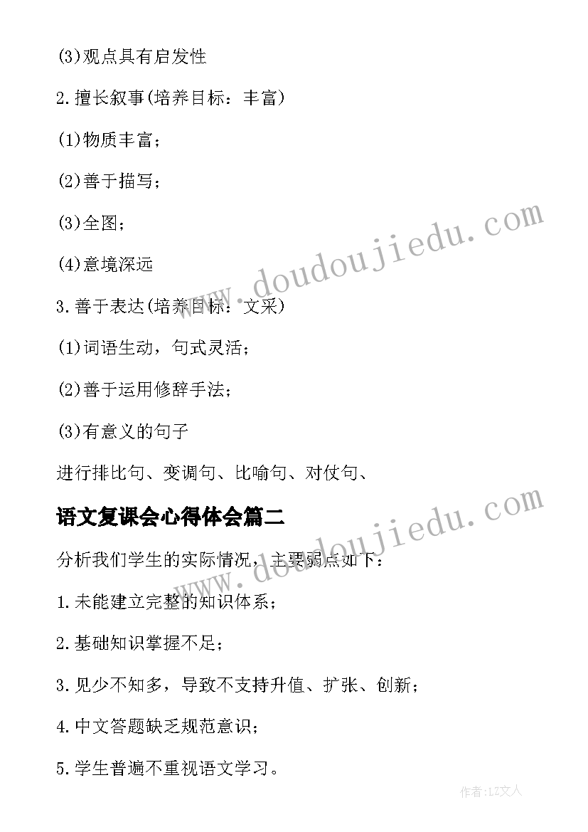 2023年语文复课会心得体会 语文复课教学计划(实用6篇)