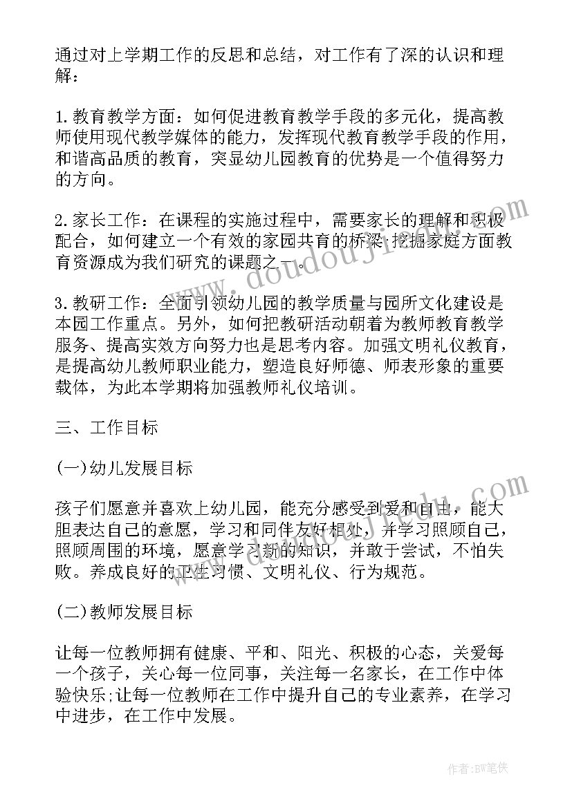 新学期教研活动 新学期幼儿园健康教研活动方案(优秀5篇)