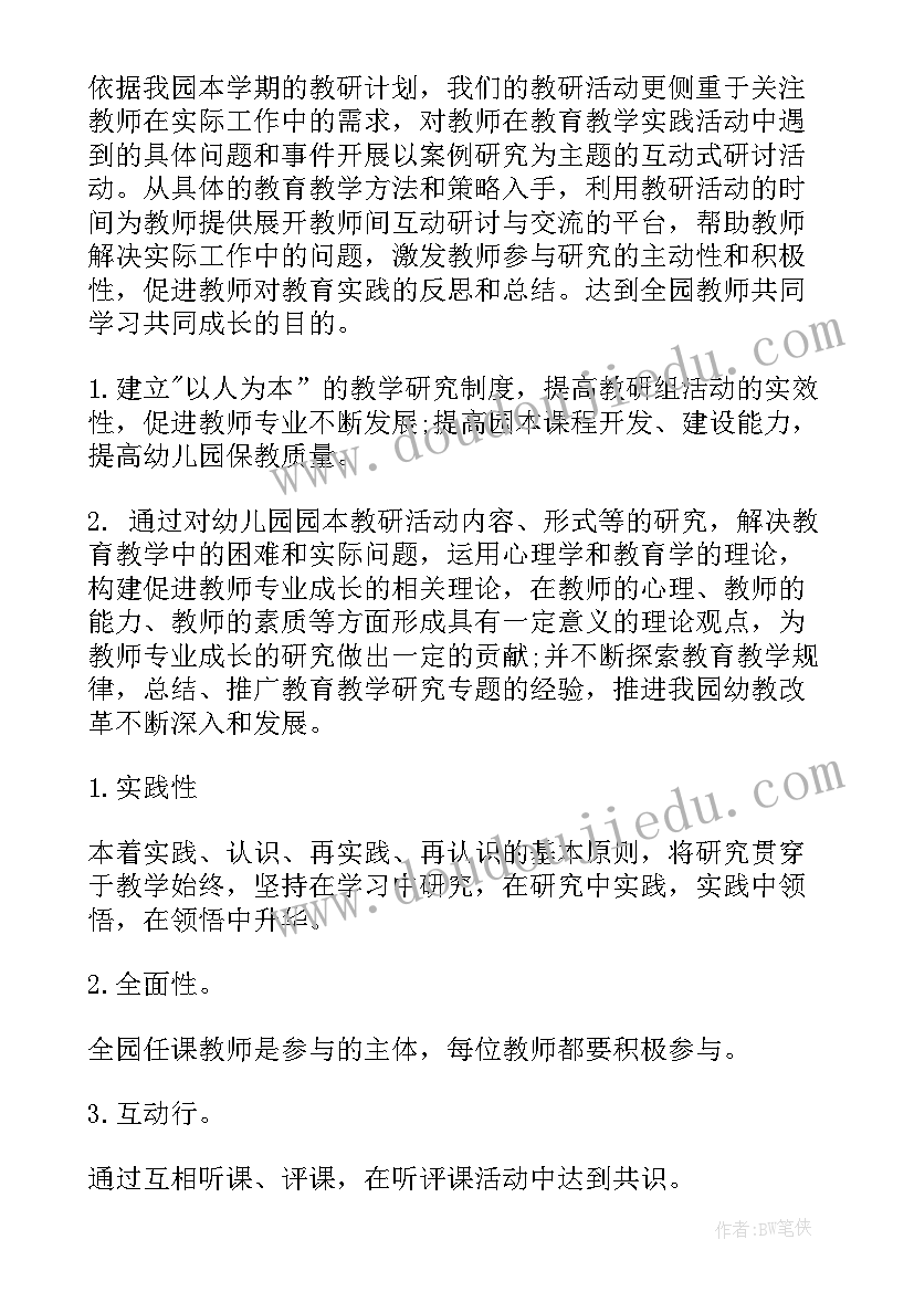 新学期教研活动 新学期幼儿园健康教研活动方案(优秀5篇)