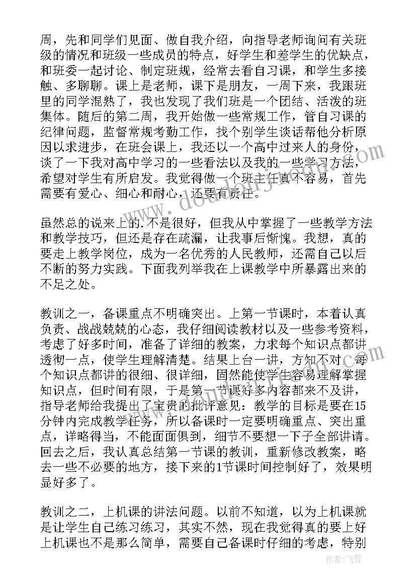 最新大学生新生教育报告(实用5篇)