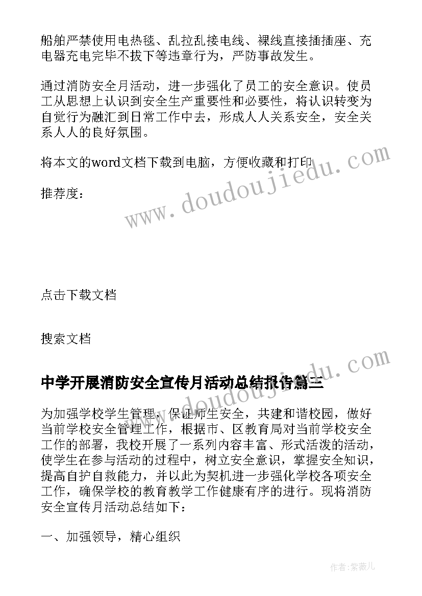 中学开展消防安全宣传月活动总结报告(模板5篇)