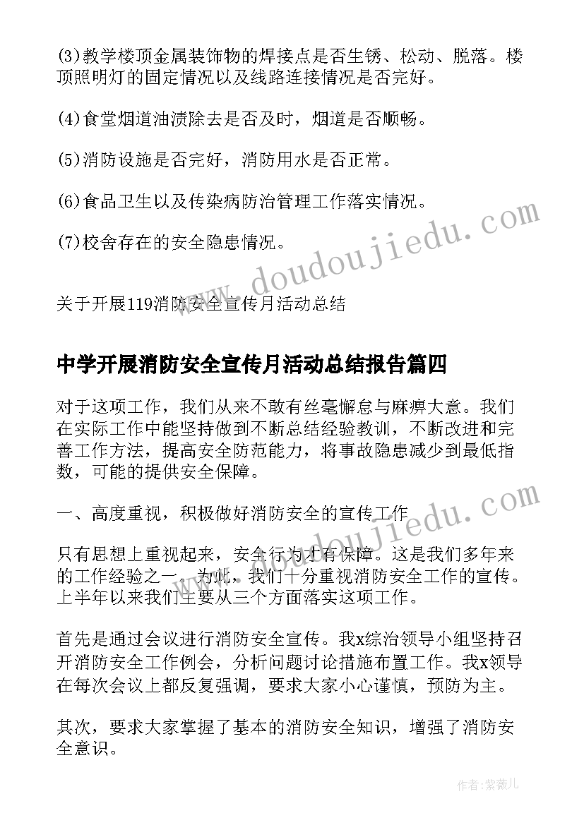 中学开展消防安全宣传月活动总结报告(模板5篇)