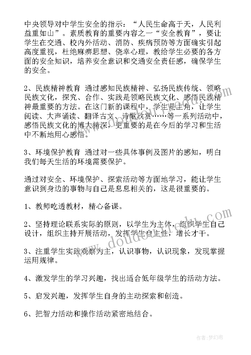 小学语文级教学计划(精选9篇)