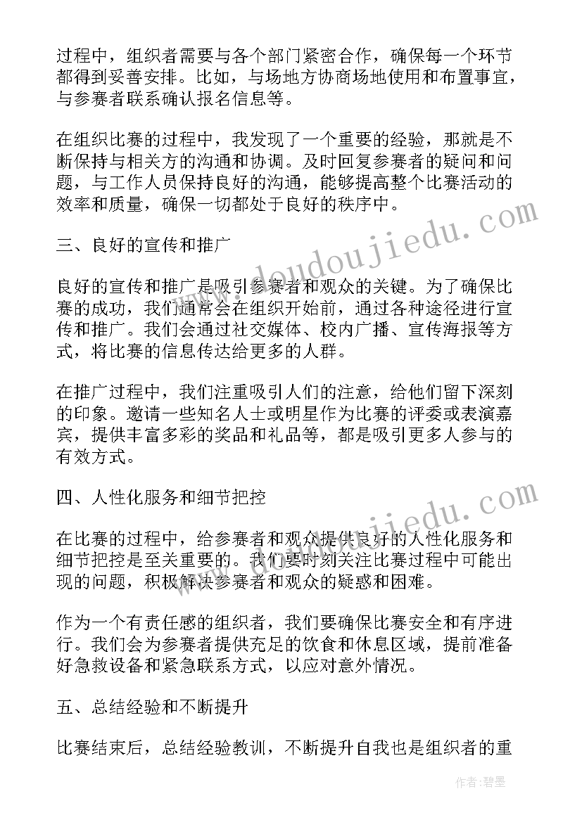 活动组织总结(模板10篇)