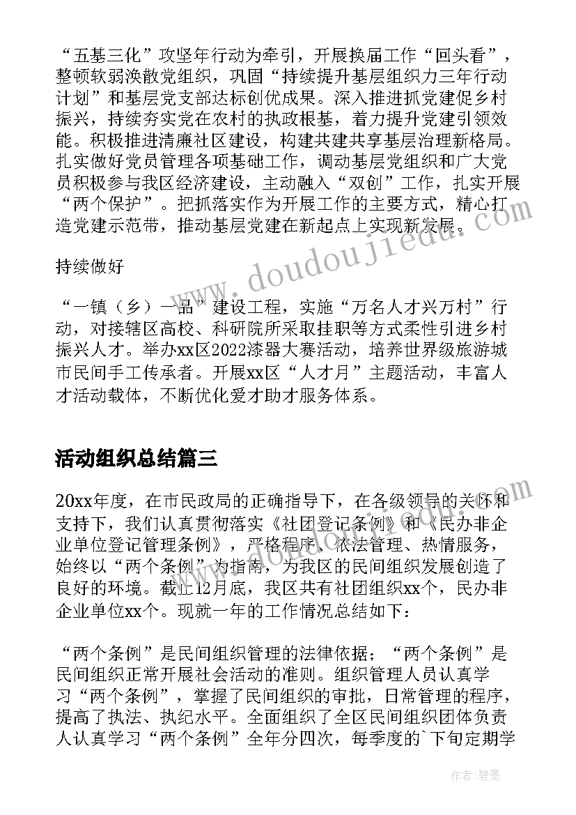 活动组织总结(模板10篇)