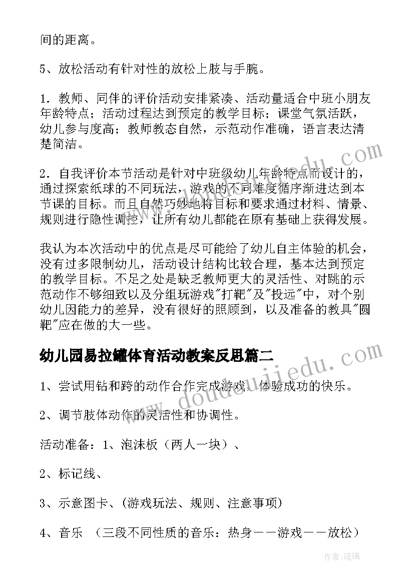 幼儿园易拉罐体育活动教案反思(模板10篇)