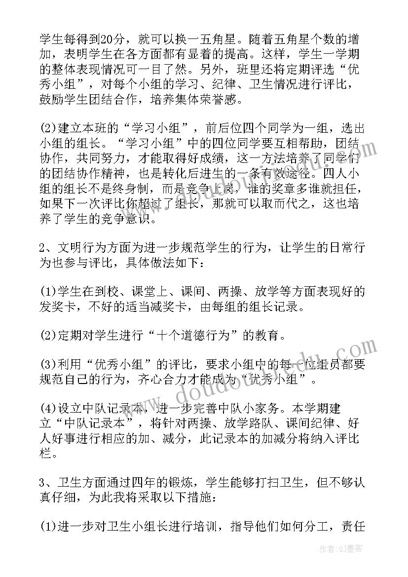 最新四年级新学期英语计划表(实用8篇)