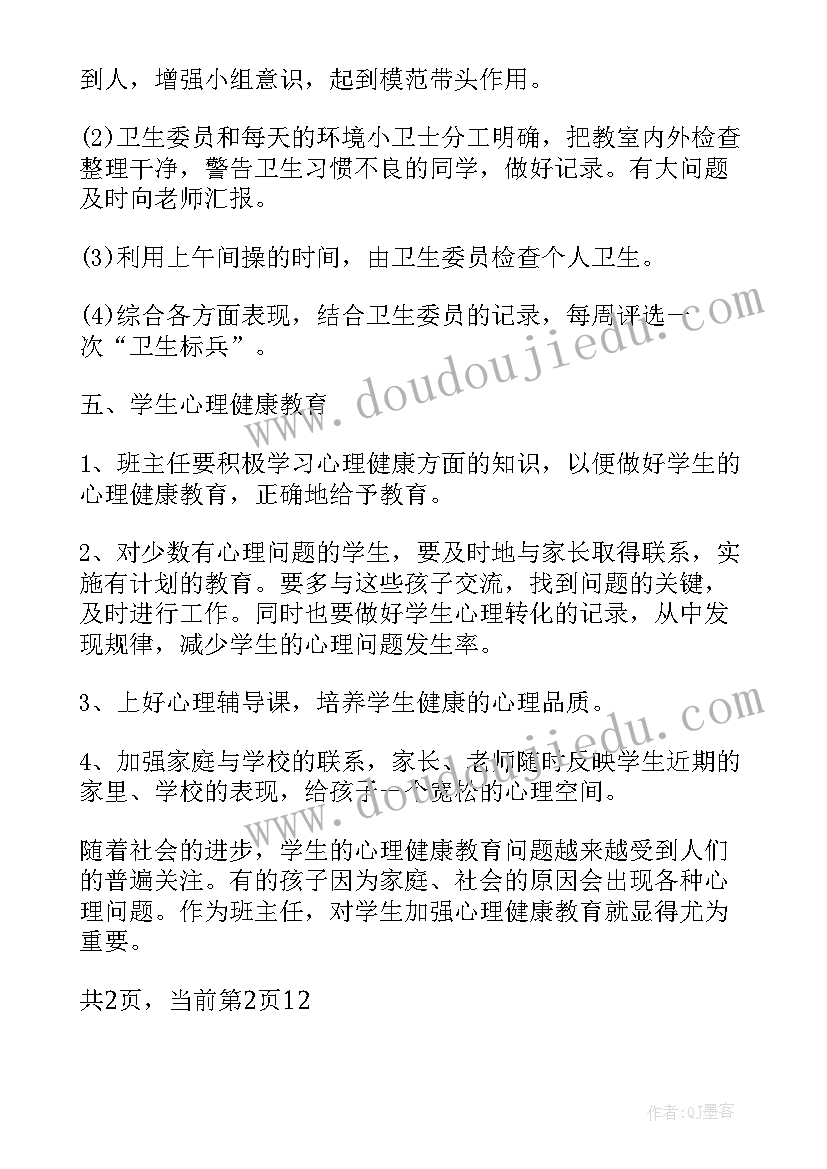 最新四年级新学期英语计划表(实用8篇)