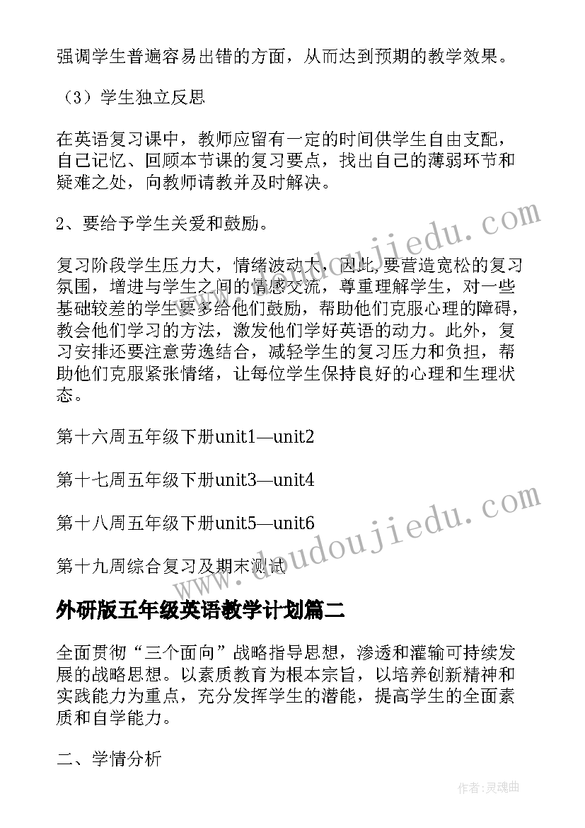 外研版五年级英语教学计划(大全7篇)