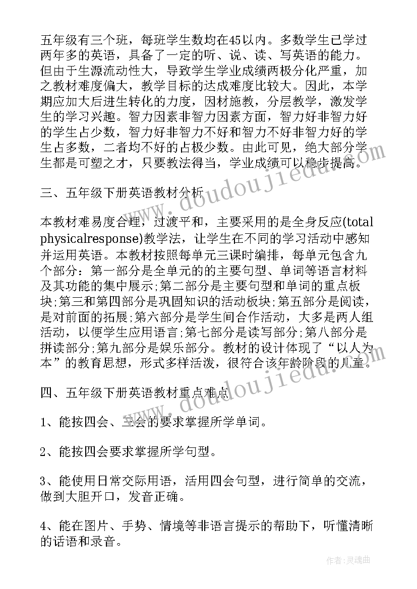 外研版五年级英语教学计划(大全7篇)