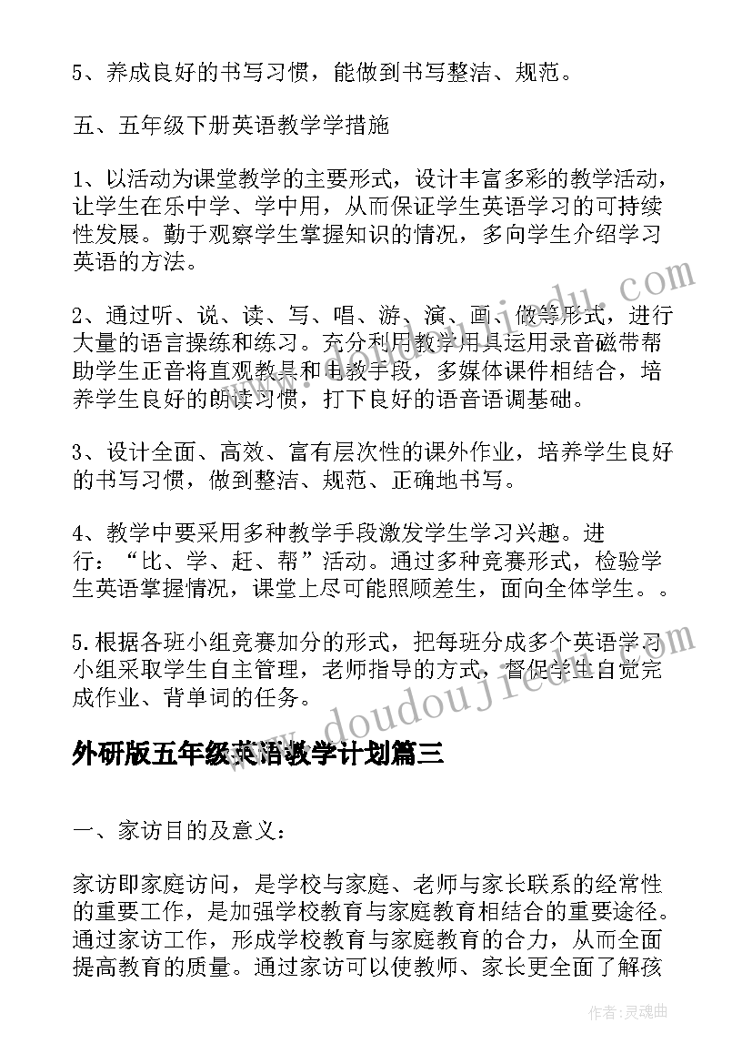 外研版五年级英语教学计划(大全7篇)