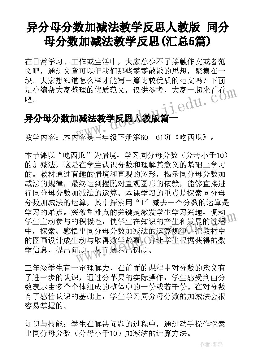 最新疫情期间幼儿园房租减免申请书的通知(汇总5篇)