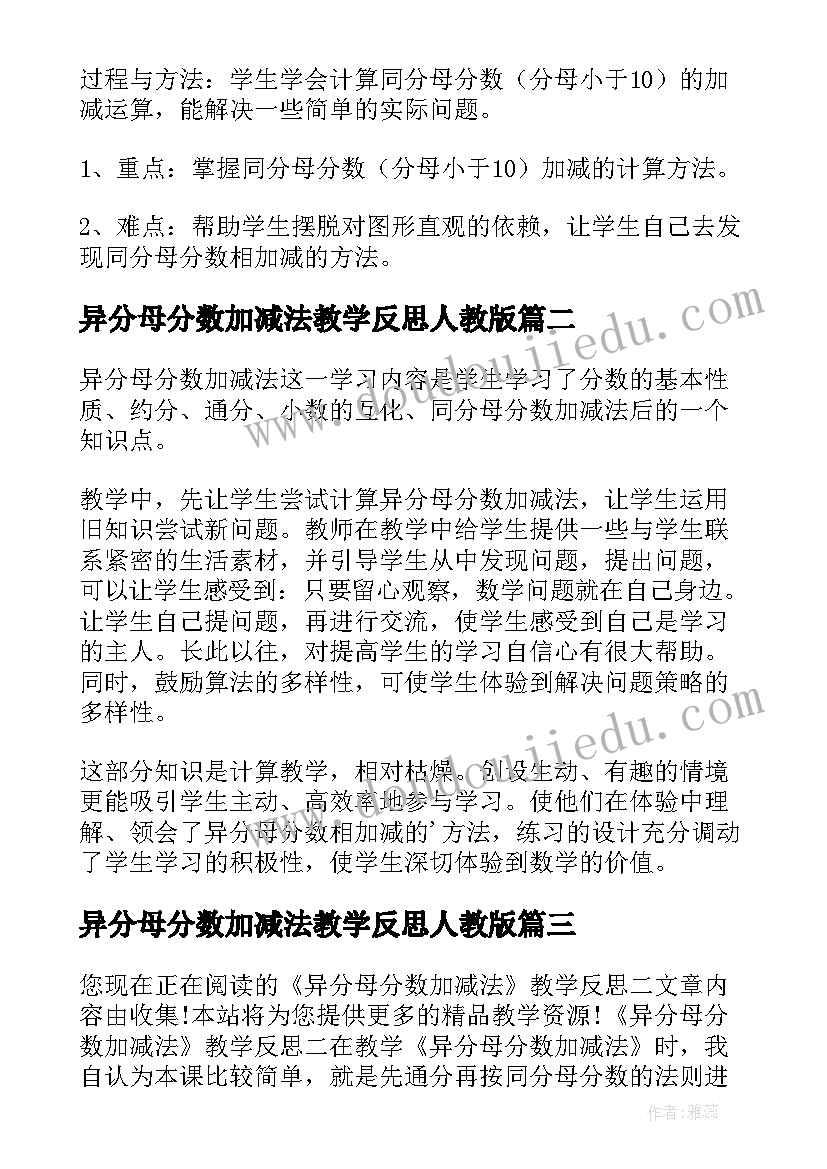 最新疫情期间幼儿园房租减免申请书的通知(汇总5篇)